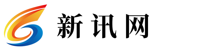 新訊網